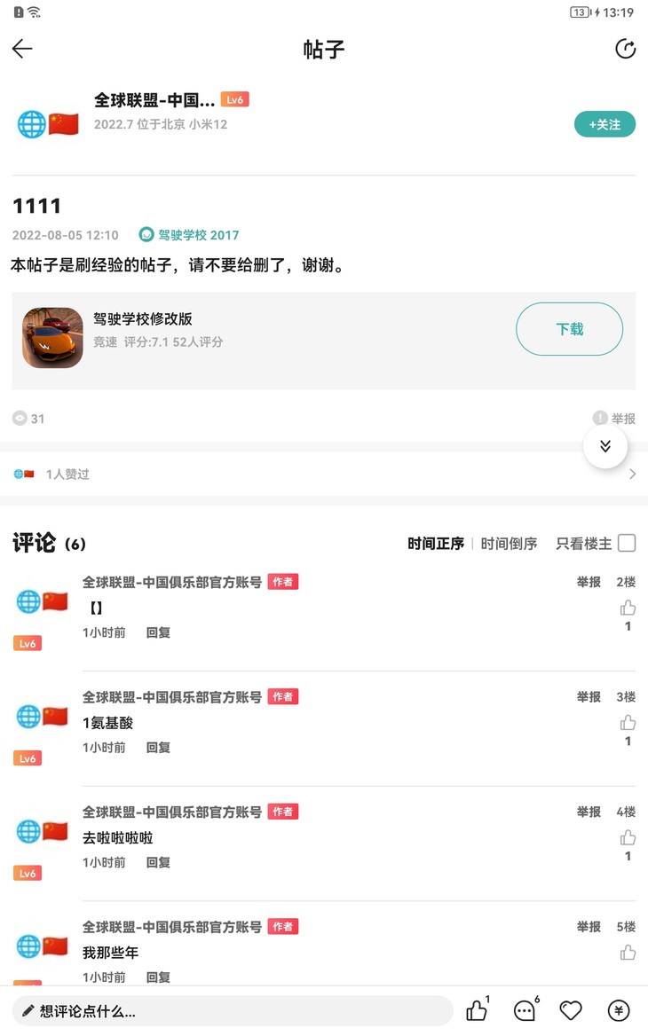 对嗨圈某用户近期过于“积极”的个人看法