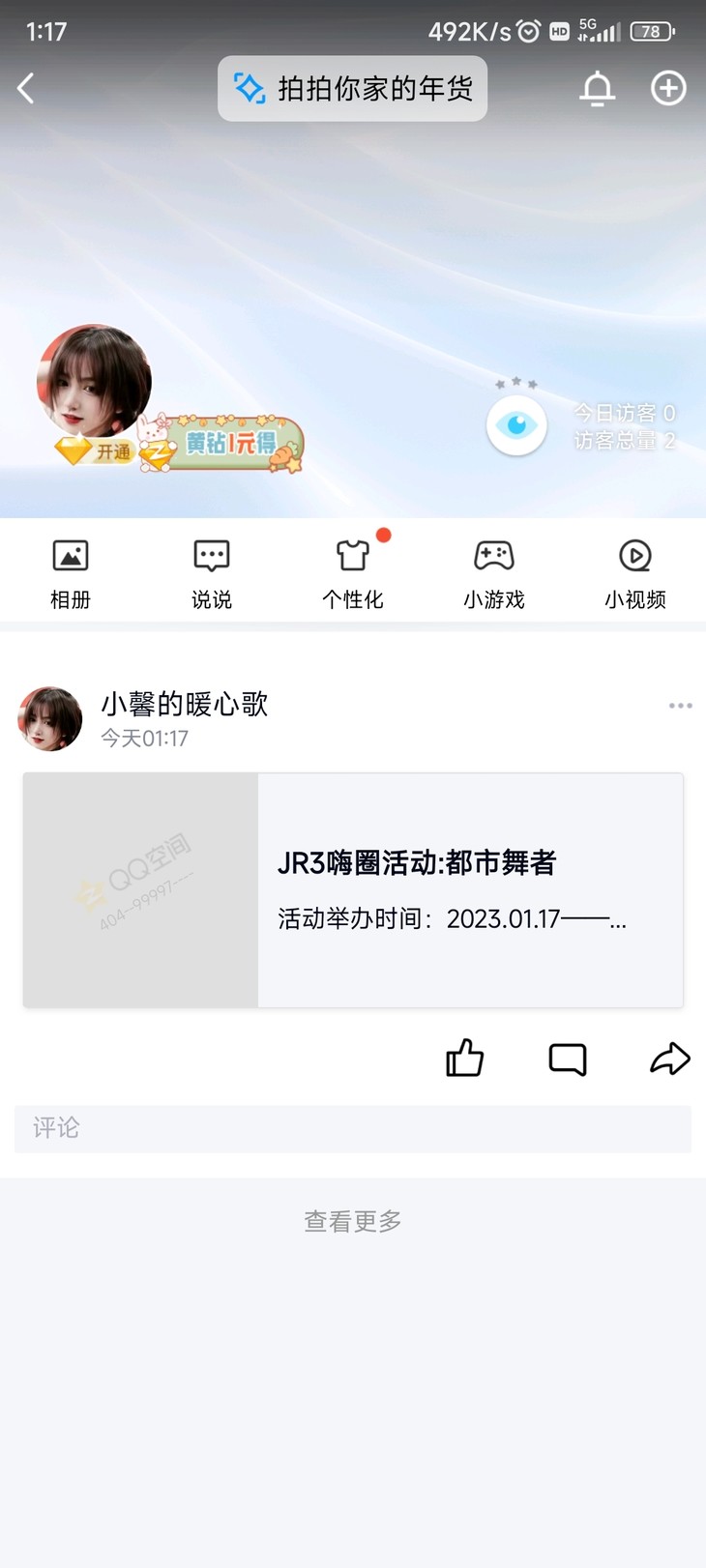 JR3嗨圈活动:都市舞者活动分享贴（已结束）