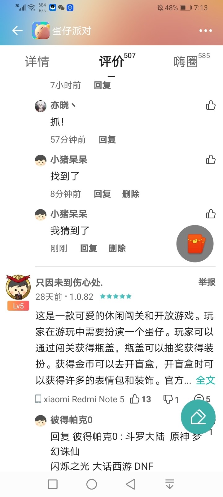 【你画我猜第六期】做游戏挣豆币