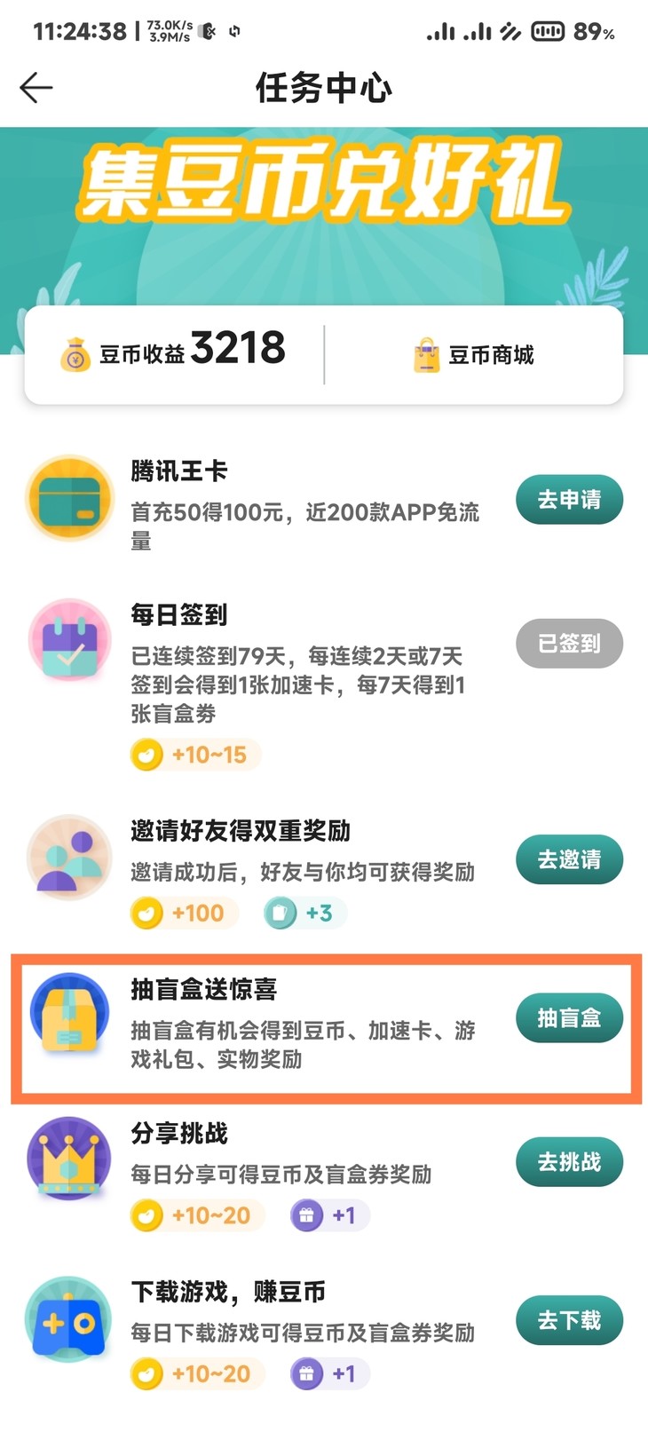 那个盲合券怎么用啊我是不知道怎么用