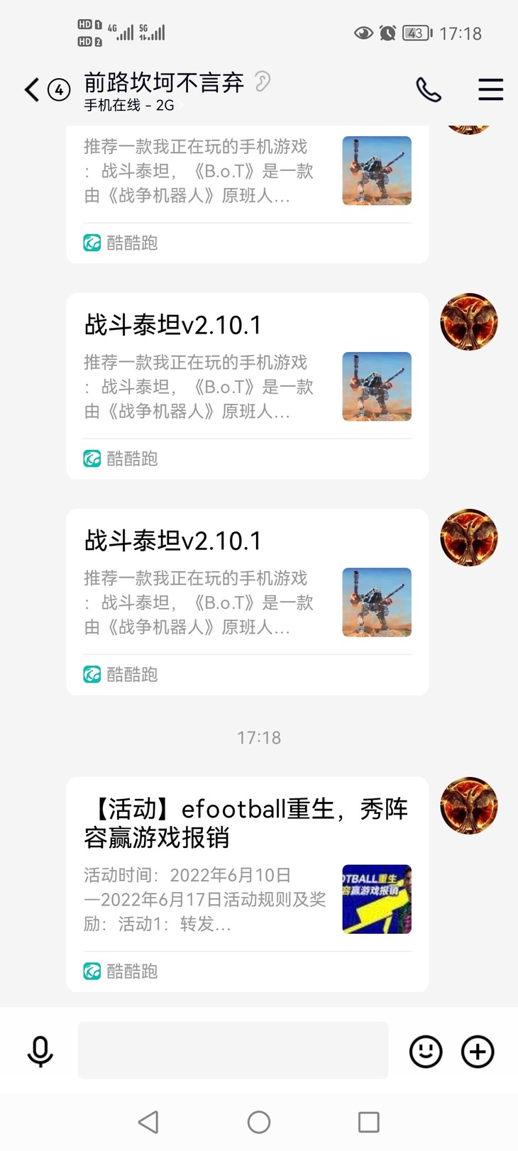 efootball分享活动帖