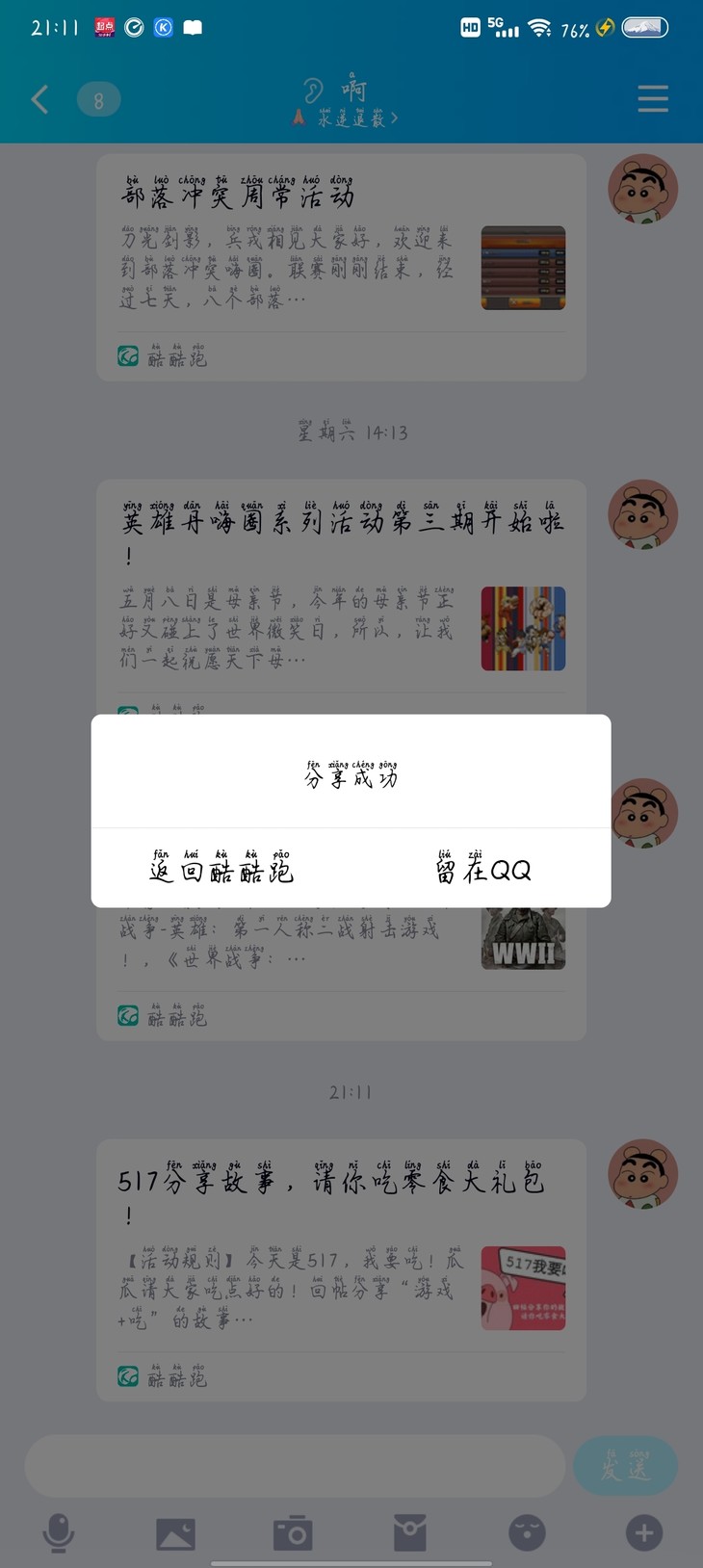 517我要吃活分享帖