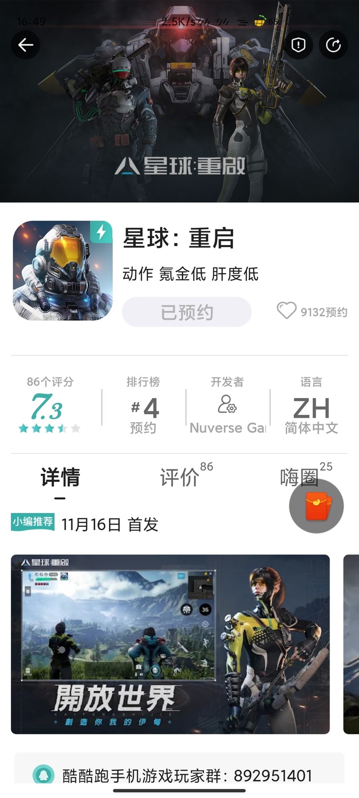 【已结束】预约《星球：重启》，抽网红萝卜刀玩具模型！