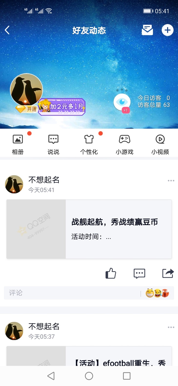 战舰常驻分享活动帖