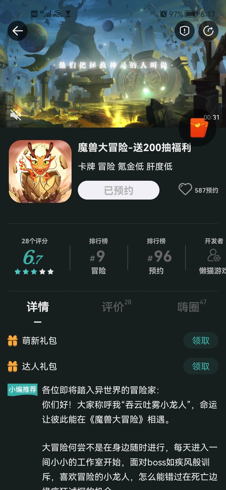 《魔兽大冒险》开启倒计时，公测临近送好礼