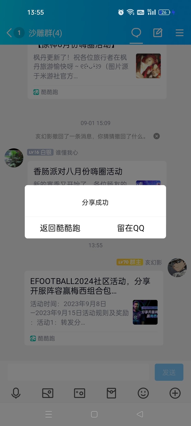 efootball分享活动帖【已截止】