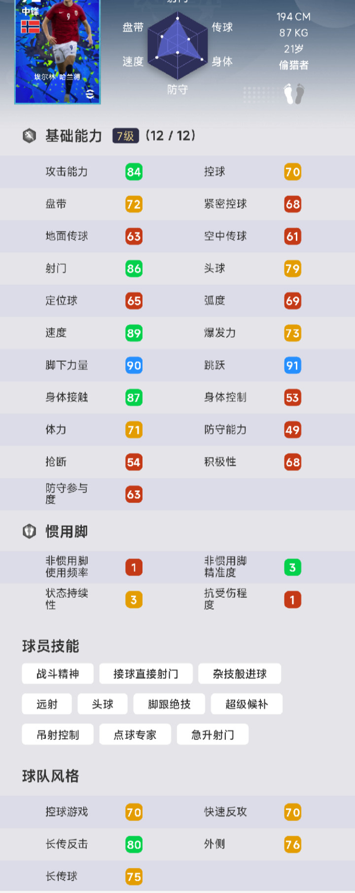 【活动】实况足球常驻活动，推荐球员赢豆币【已截止】