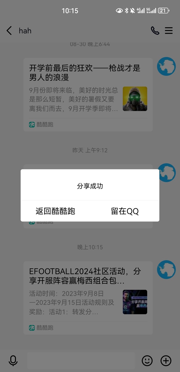 efootball分享活动帖【已截止】