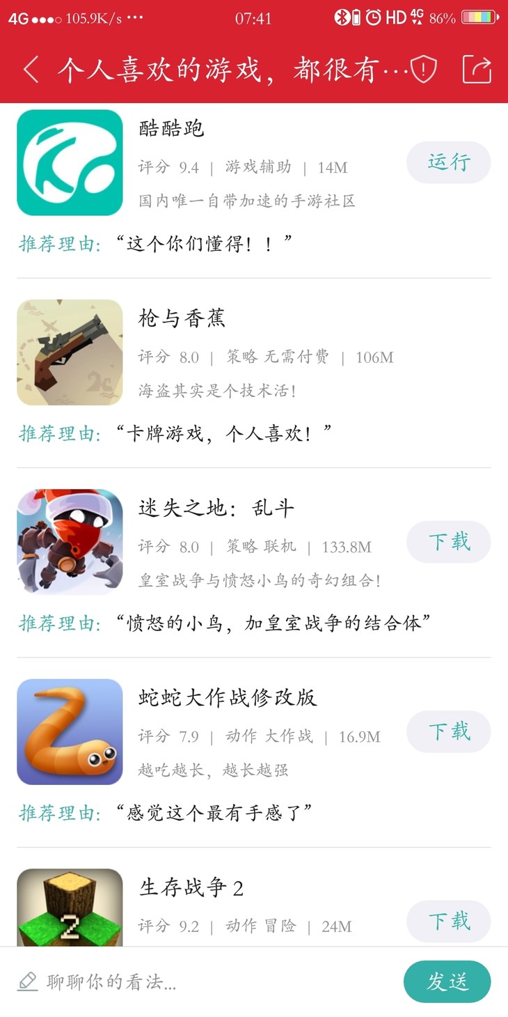 周常活动：玩什么？看我的！酷酷跑每周游单征集活动（7月20日-7月27日）