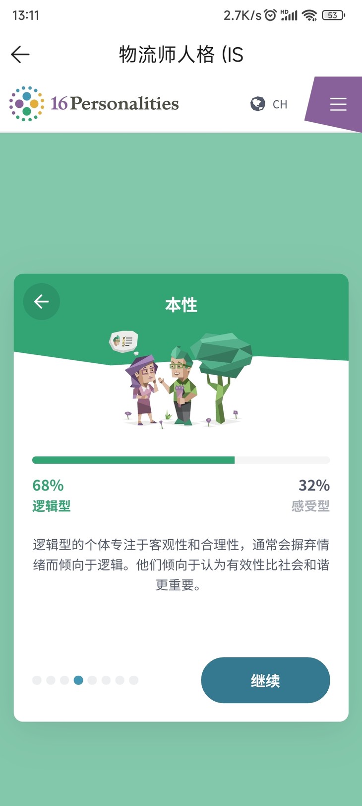 【每日话题】你是I人还是E人？