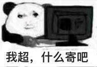 哎，我没退游前有个战队叫AEF