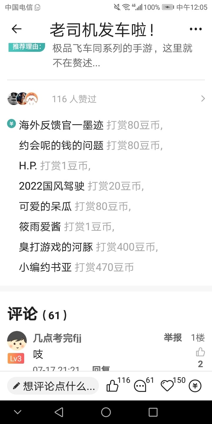 安利游戏赢豆币！游单专区补全活动开始啦！