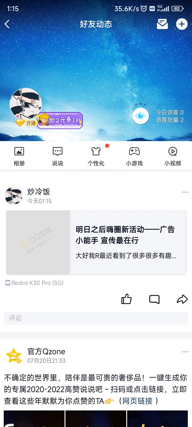 明日之后嗨圈新活动——广告小能手 宣传最在行（已截止）