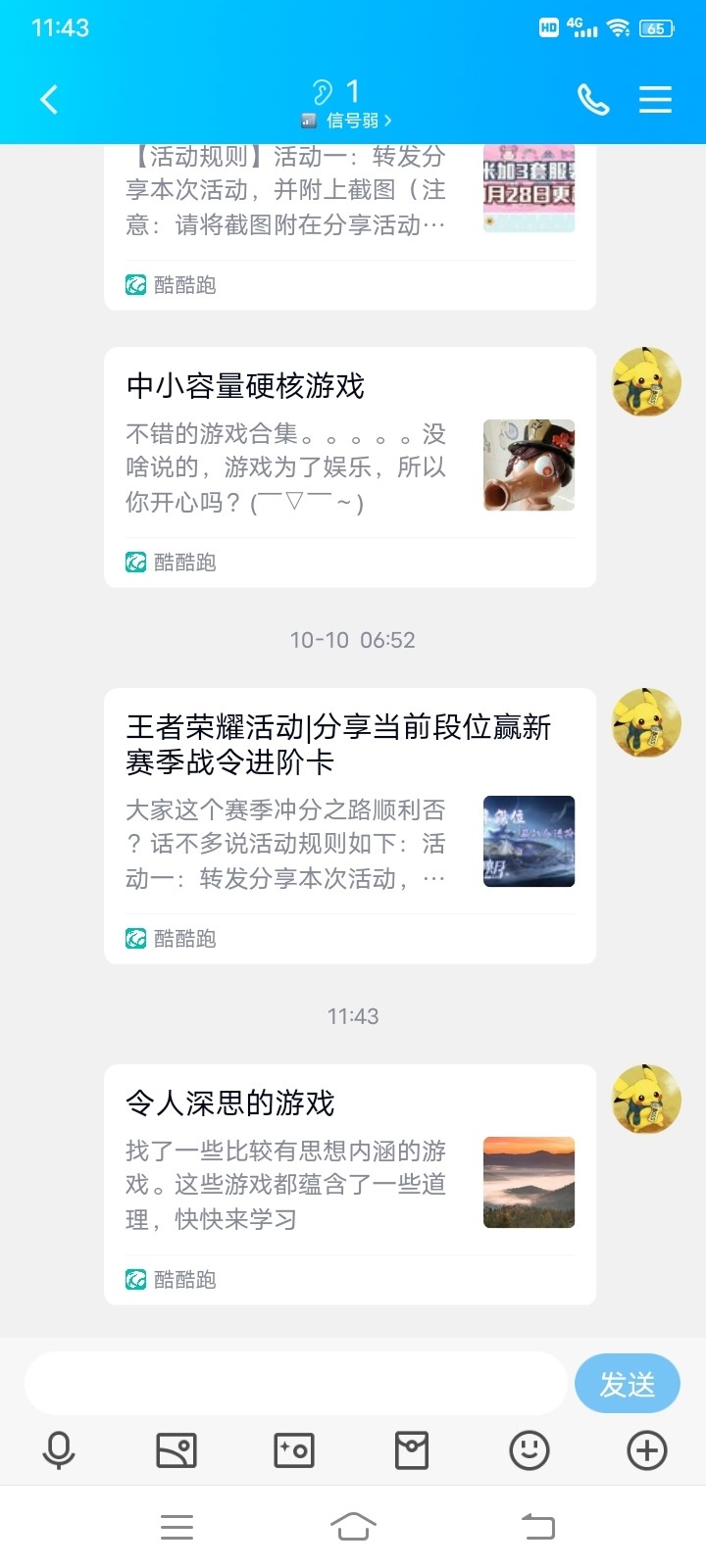 周常活动：游戏同享，欢乐成双—酷酷跑每周专题游单分享活动（11月7日-11月14日）