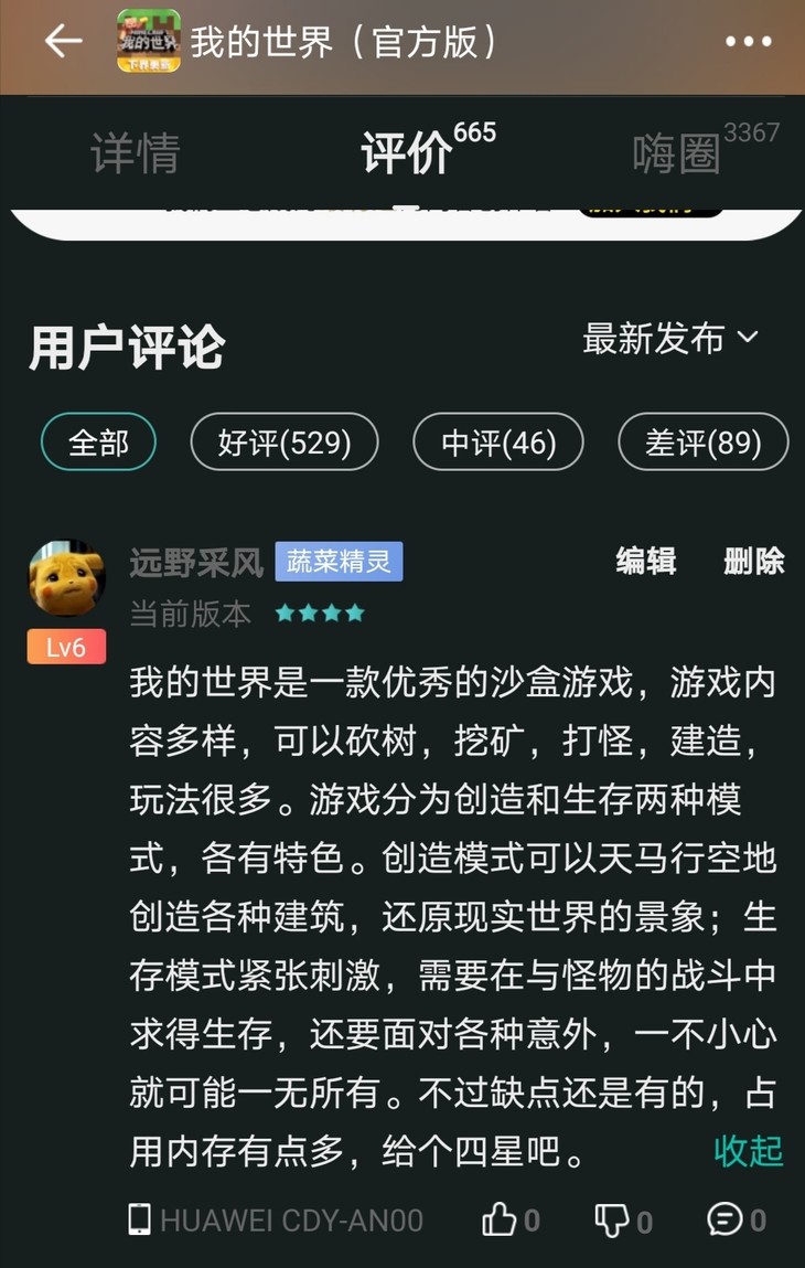 酷酷跑热点游戏评论征集活动——我的世界嗨圈分贴（已截止）