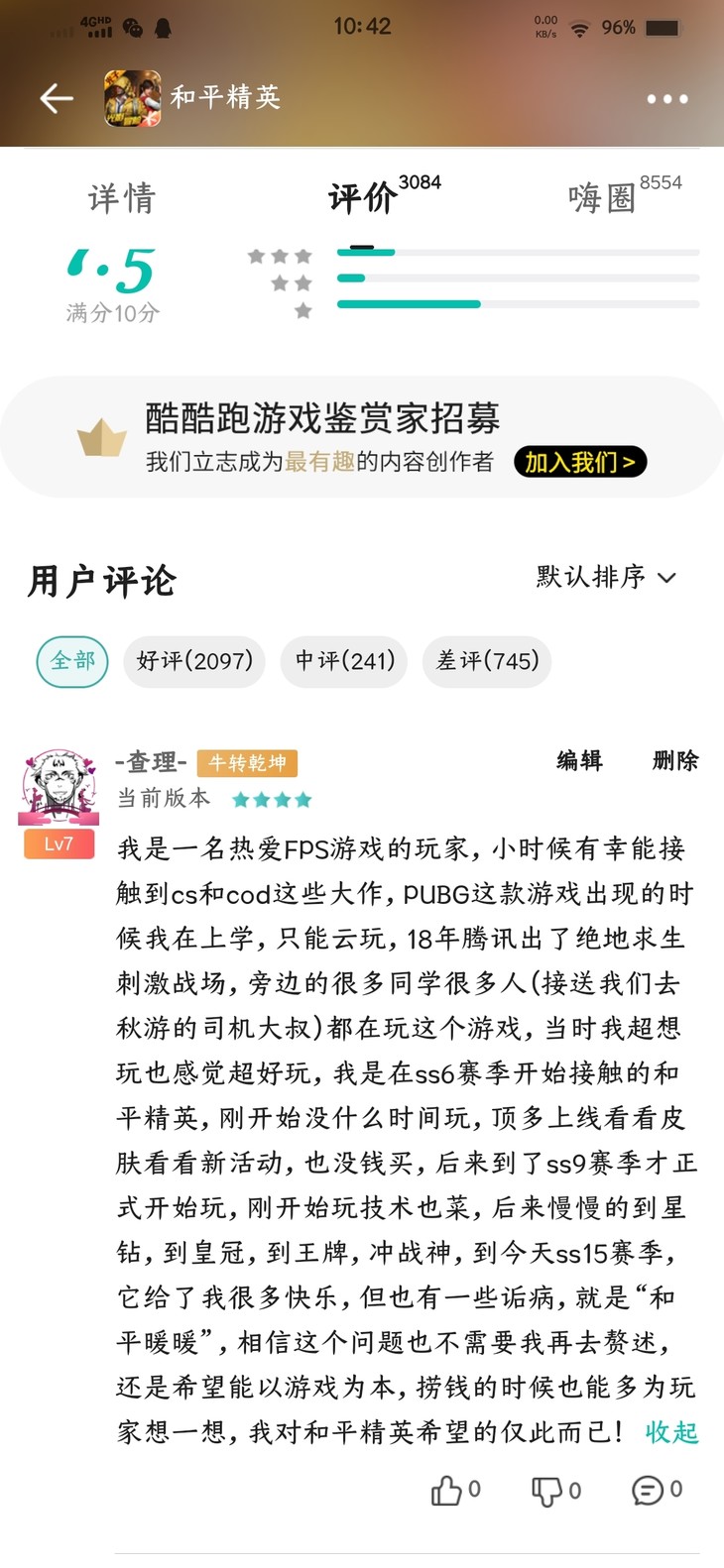 酷酷跑热点游戏评论征集活动——和平精英嗨圈分贴