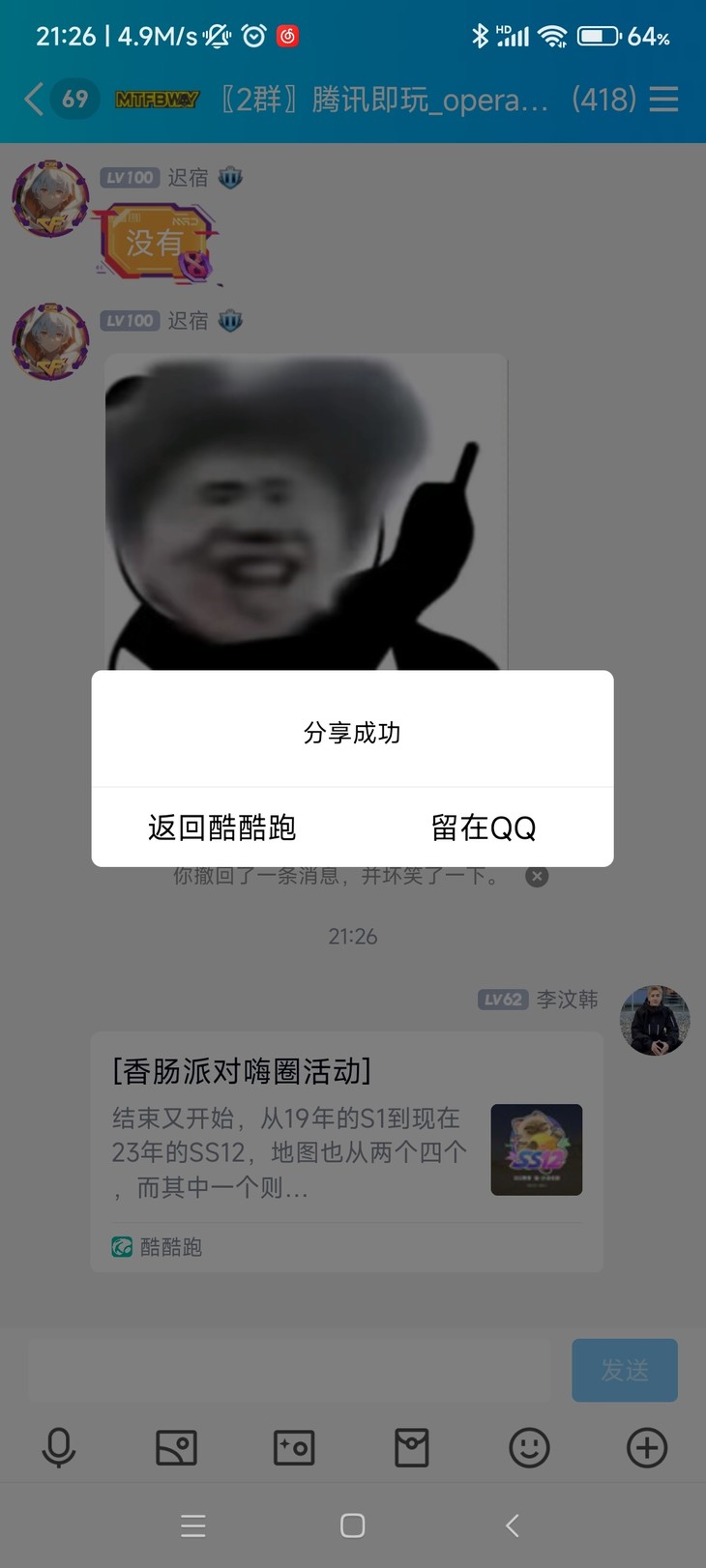 [香肠派对嗨圈活动]分享贴