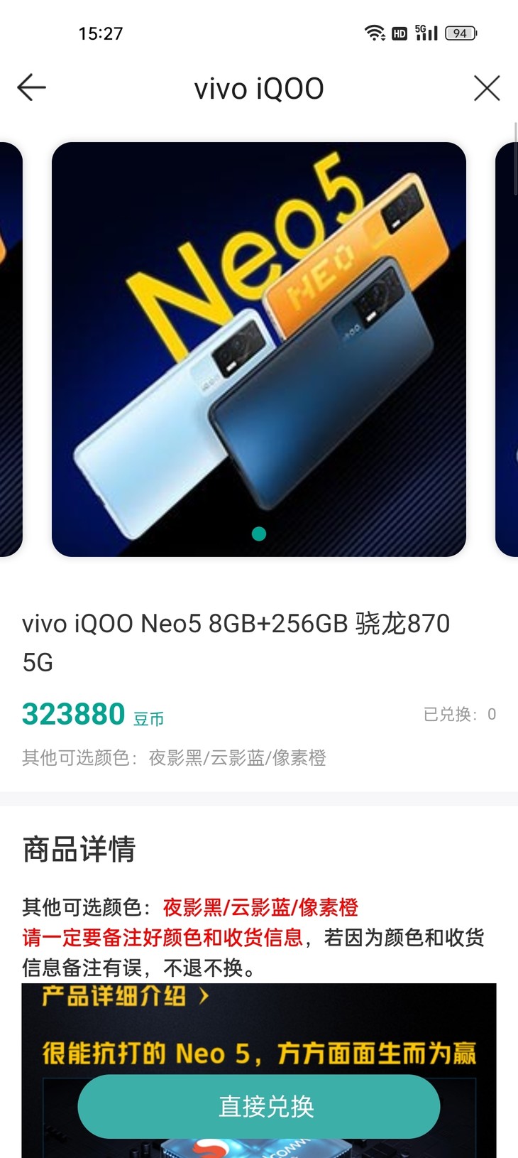 这次我已经兑换了自己想要的商品