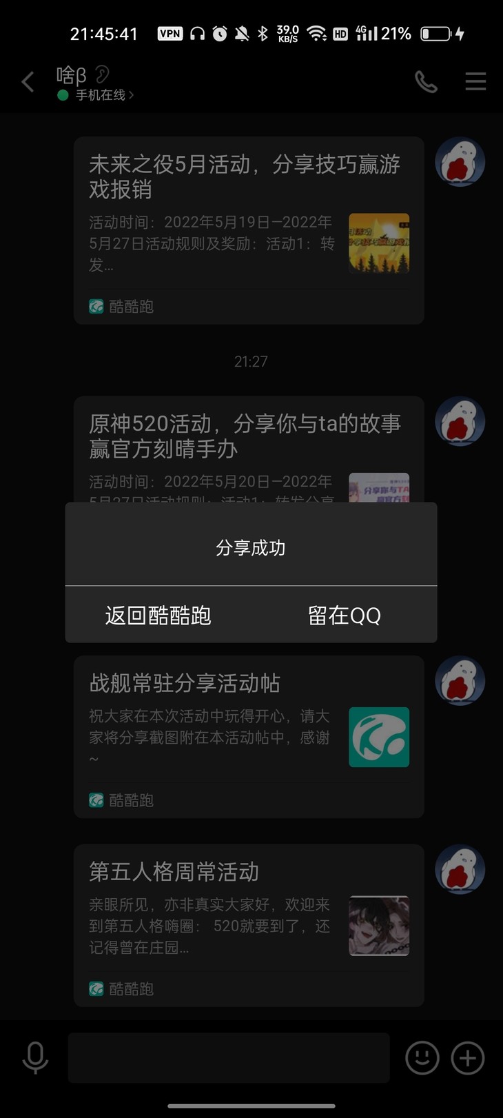 第五人格活动分享帖