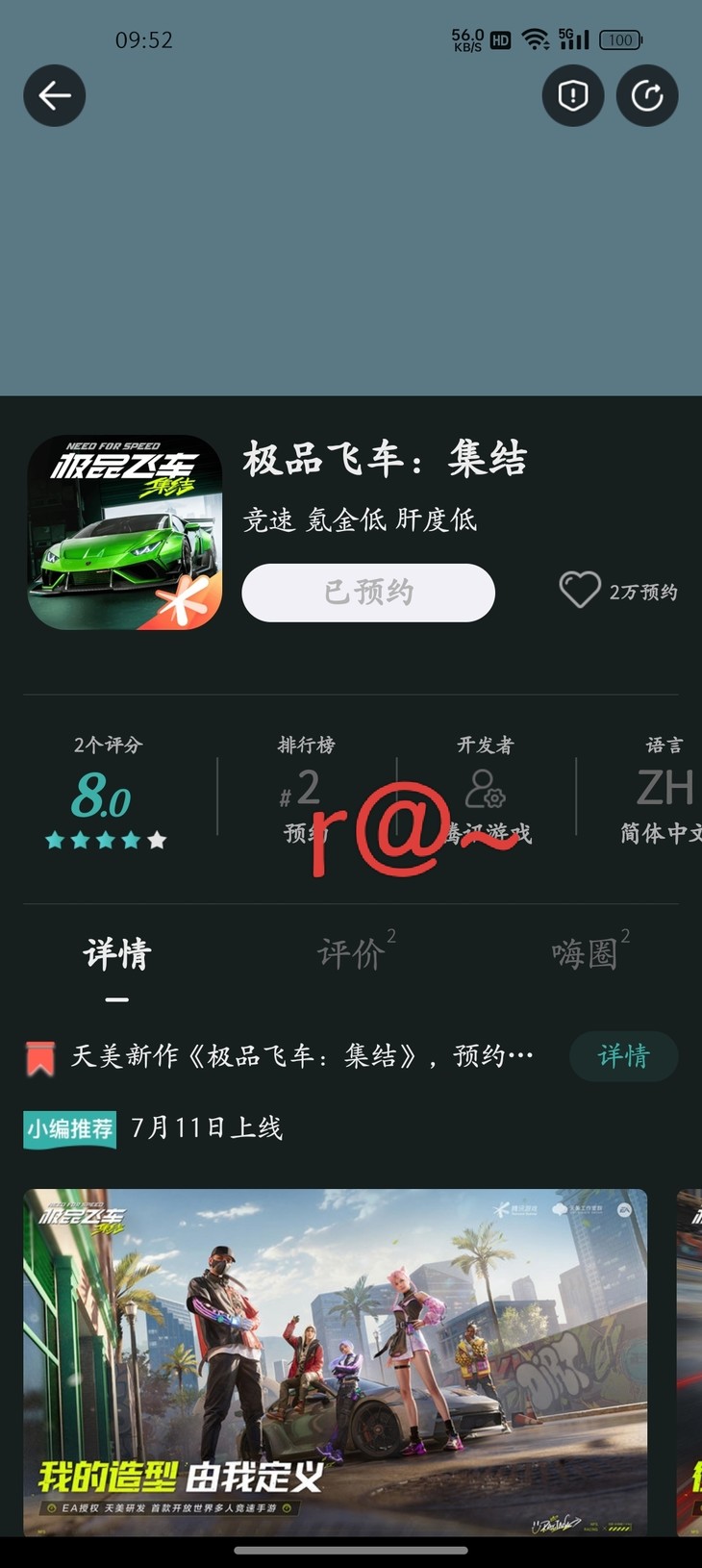 天美新作《极品飞车：集结》，预约游戏领好礼！