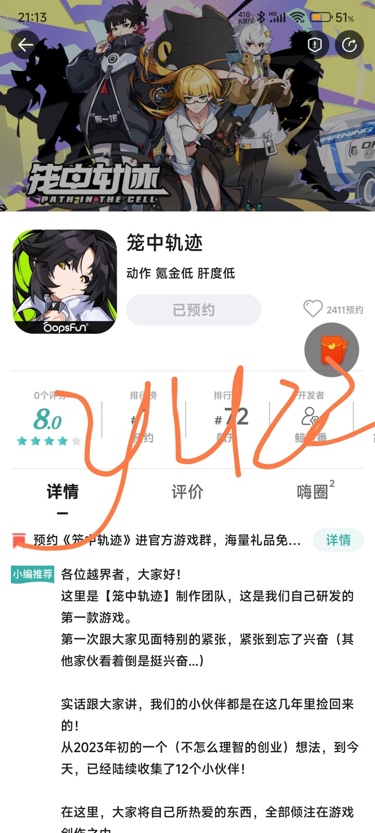 【已结束】预约《笼中轨迹》进官方游戏群，海量礼品免费领！