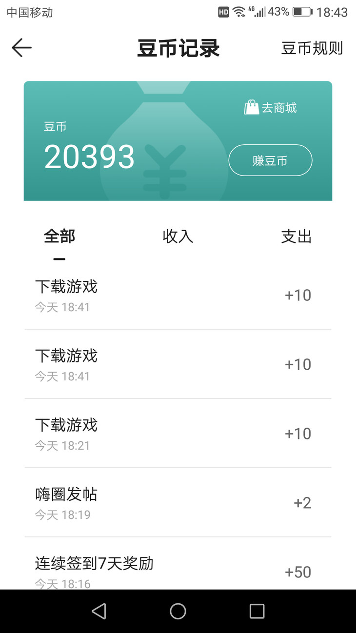 许个愿，想攒豆币换这个来着