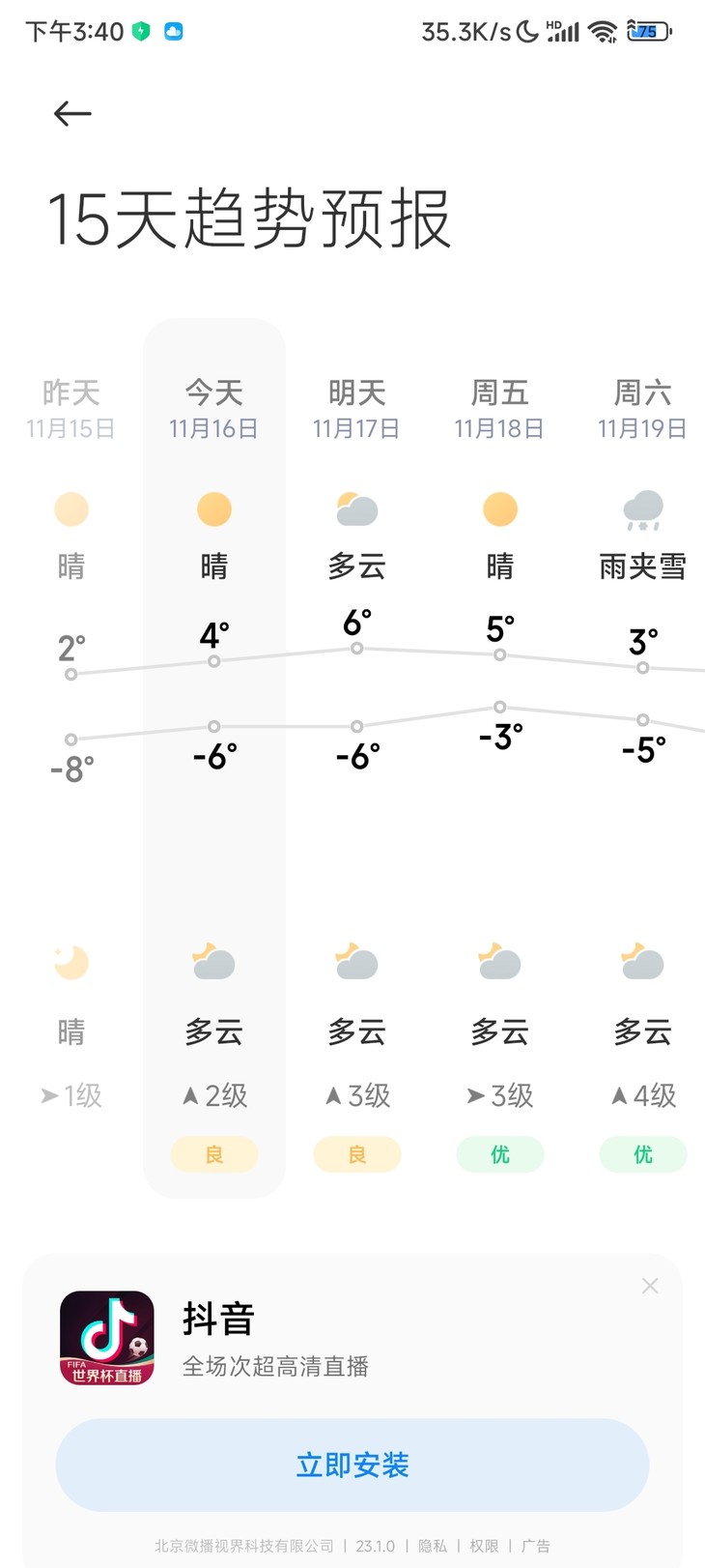 分享天气赢豆币第一期