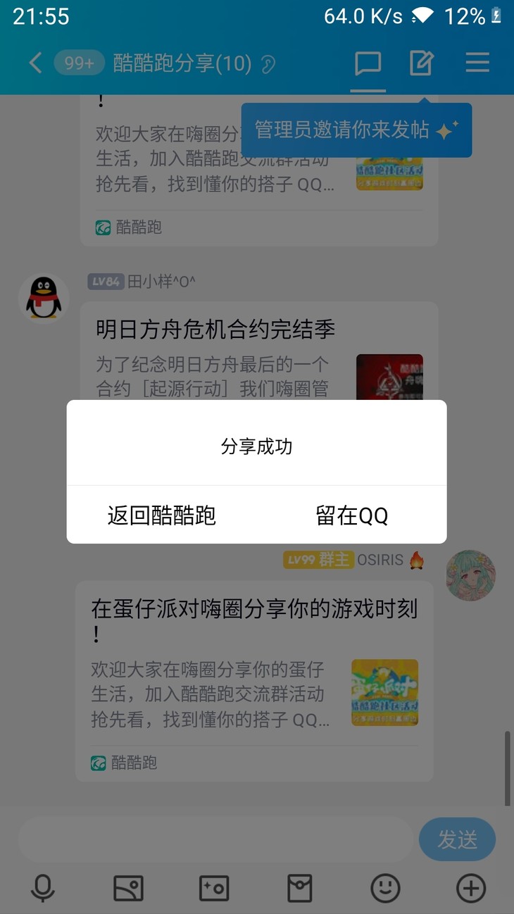 在蛋仔派对嗨圈分享你的游戏时刻！分享贴【已截止】