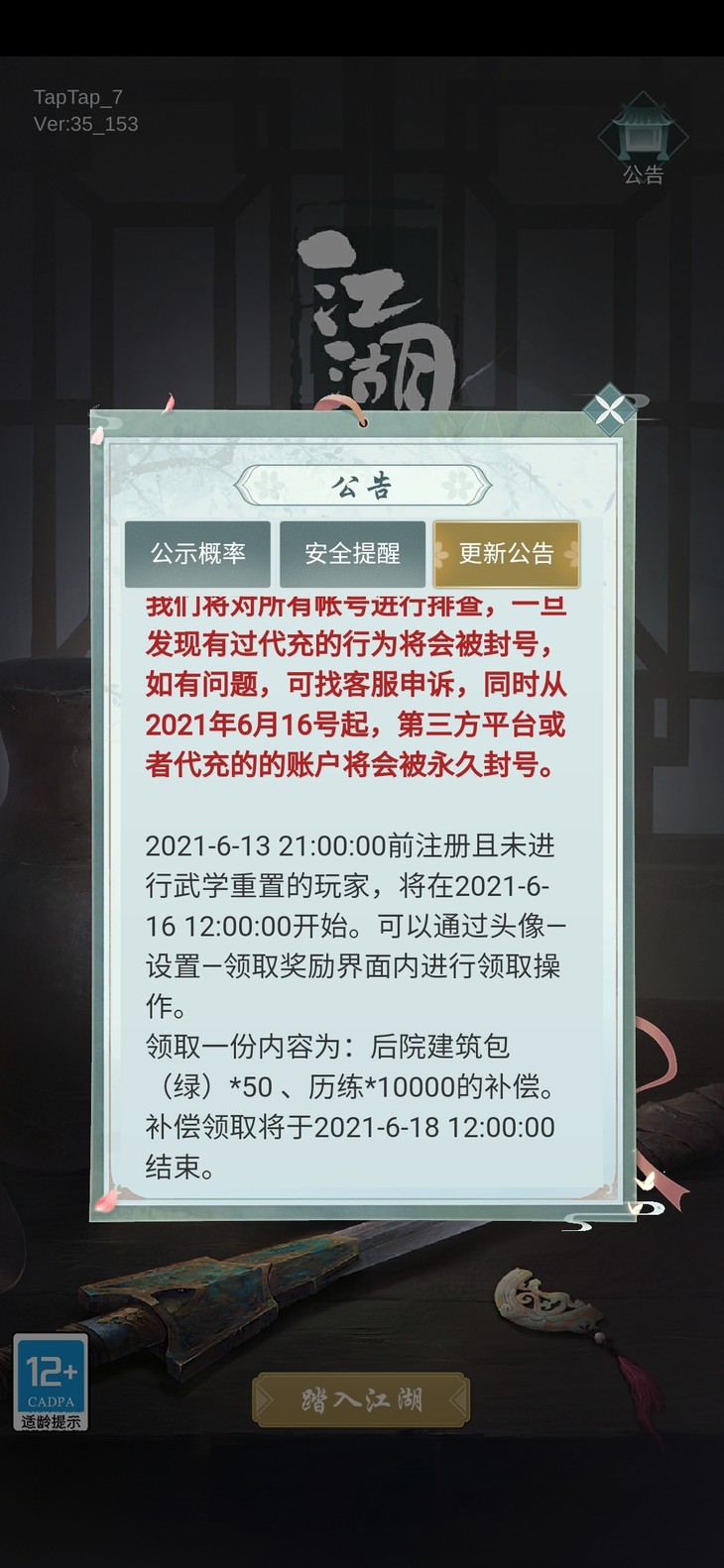 是时候展现真正的截图技术了！酷酷跑每周截图通缉令活动（6月17日-6月24日）