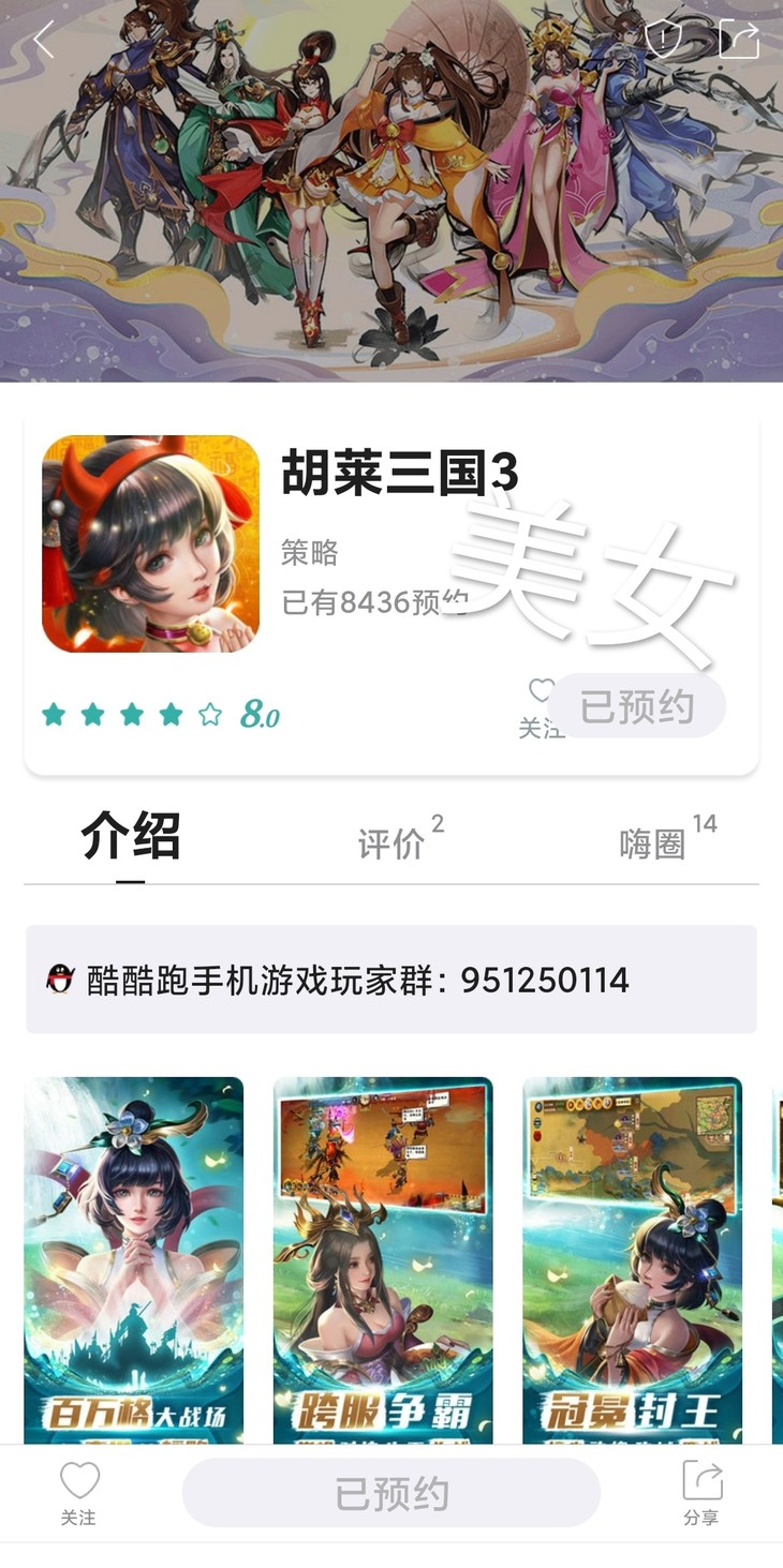 《胡莱三国3》首发在即，预约赢超值豪礼！