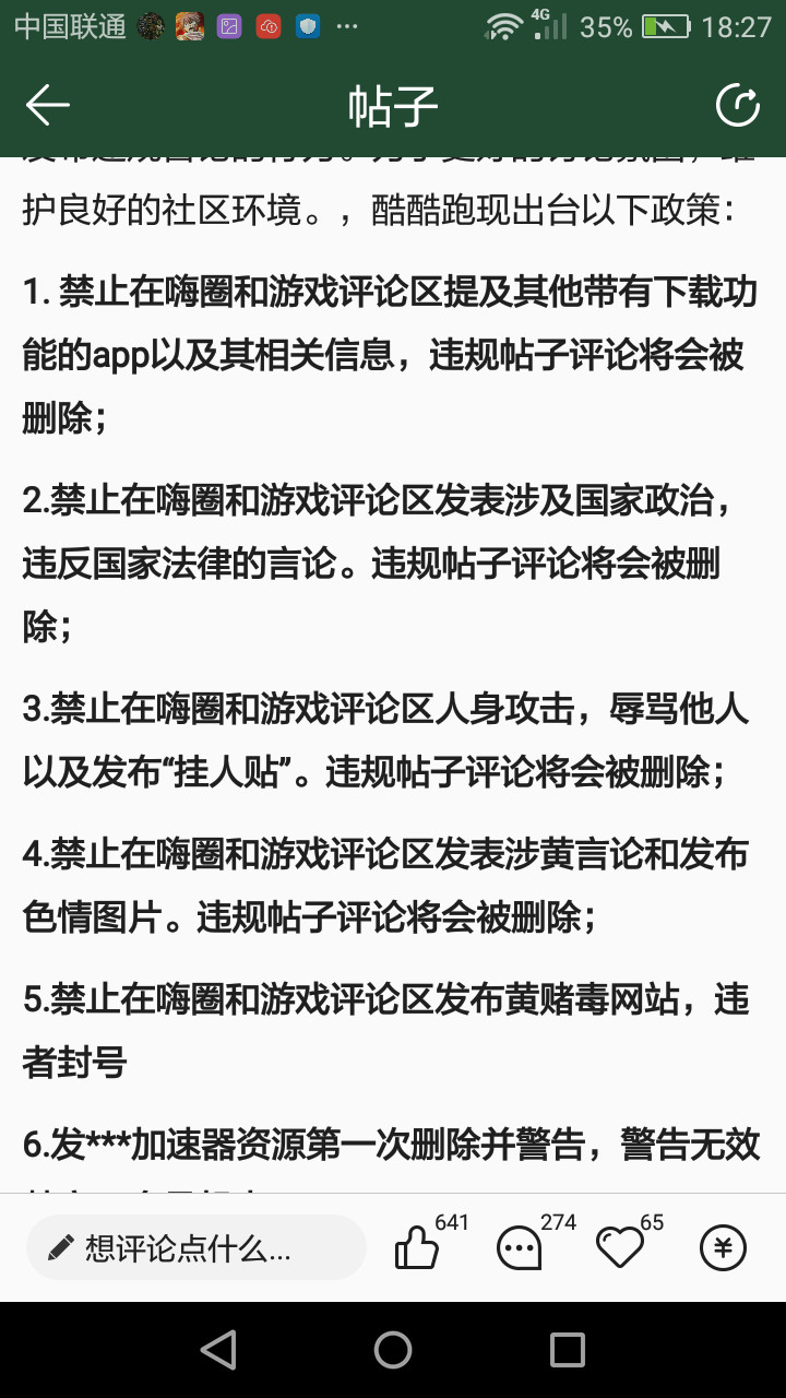 以校之名2嗨圈没有管理是怎么删我贴子的？