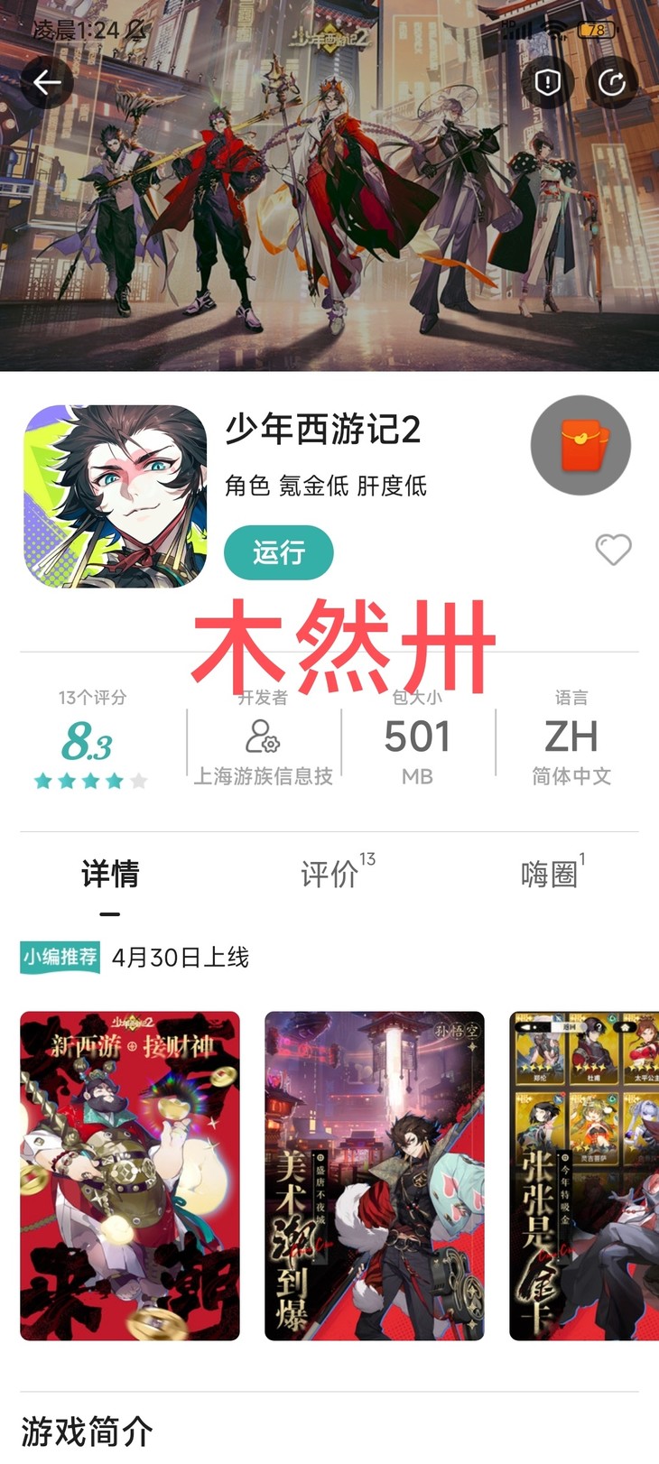 【已结束】限时体验《少年西游记2》，抽好物充电宝！