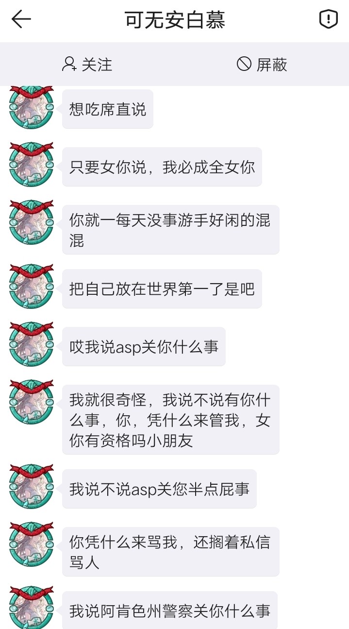 举报这个人，恶意挑事，恶侮辱谩骂，对我施行人身攻击，意