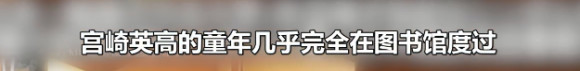 宫崎老贼居然还是《三国演义》的粉丝