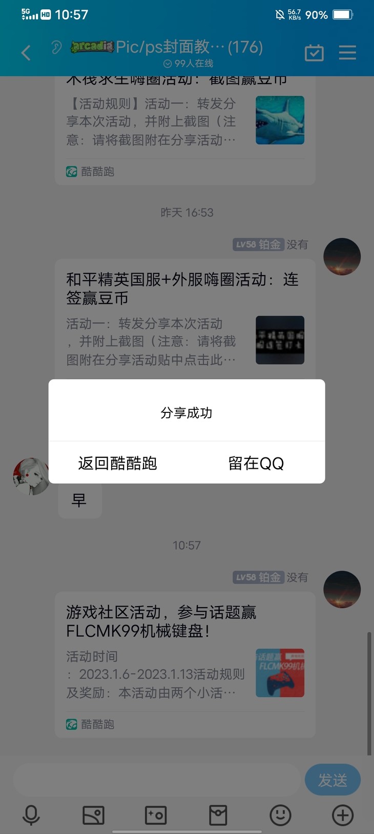 游戏社区分享活动帖