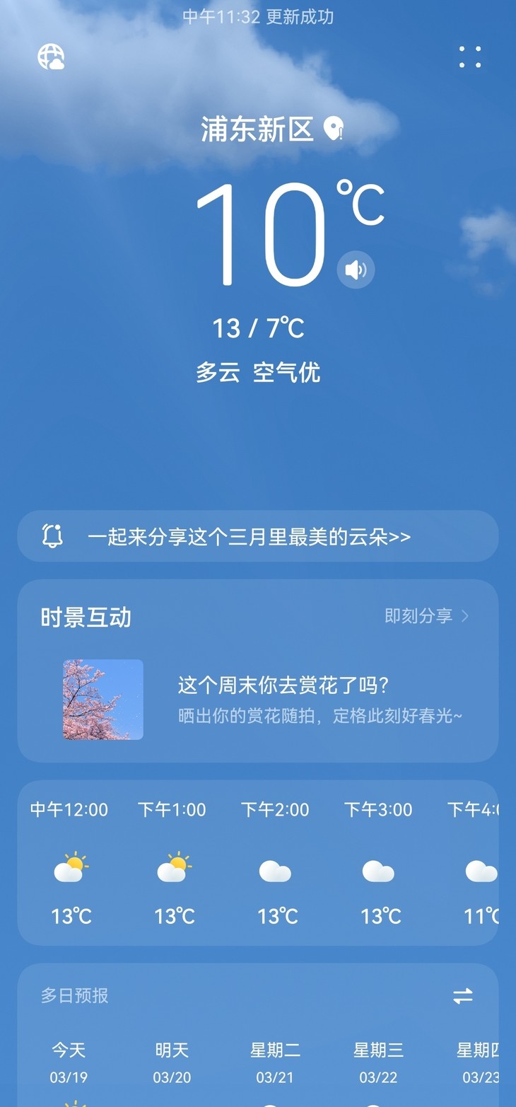 分享天气赢豆币【已截止】