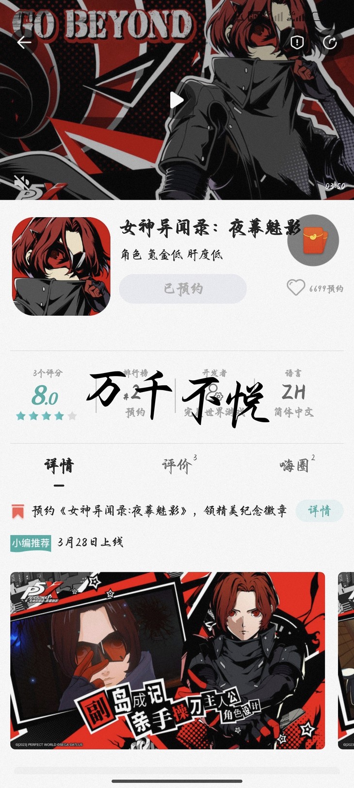 【已结束】预约《女神异闻录:夜幕魅影》，领精美纪念徽章