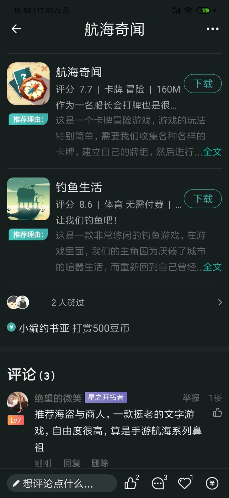 安利游戏赢豆币！游单专区补全活动开始啦！