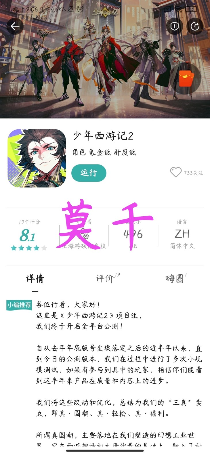 【已结束】限时体验《少年西游记2》，抽好物充电宝！