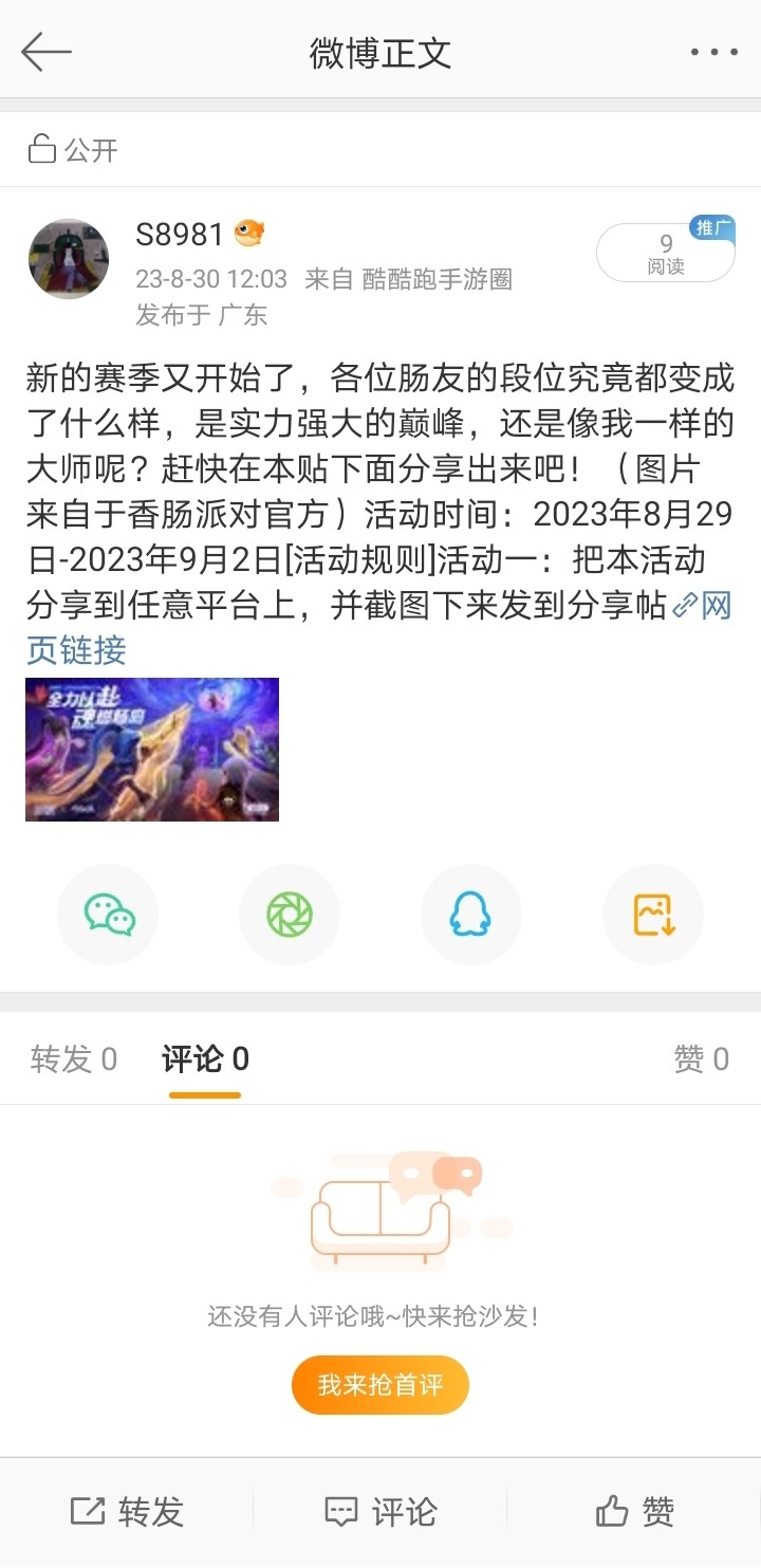 [香肠派对嗨圈活动]分享贴