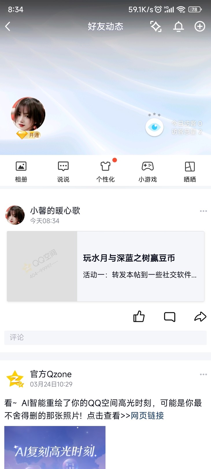 玩水月与深蓝之树赢豆币分享帖