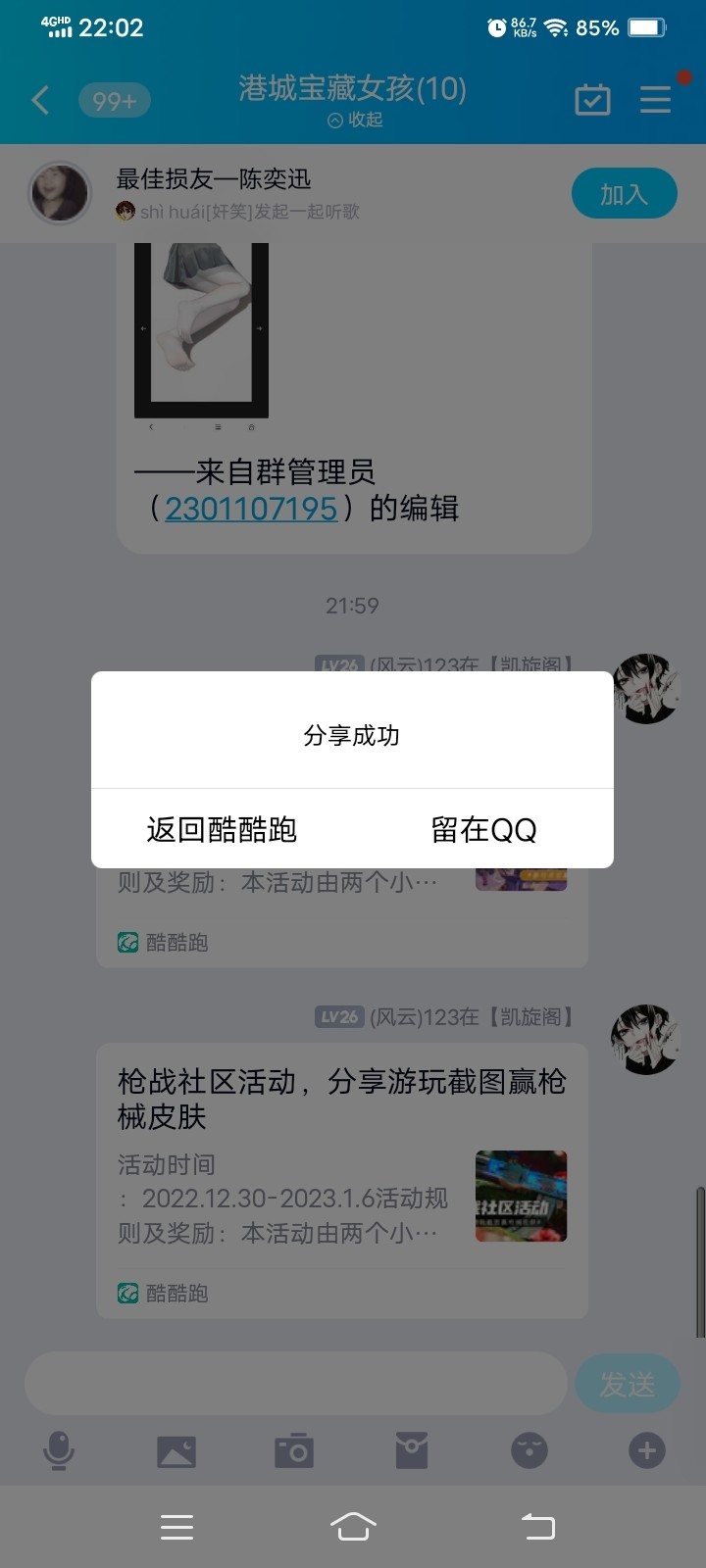 游戏社区元旦分享活动帖