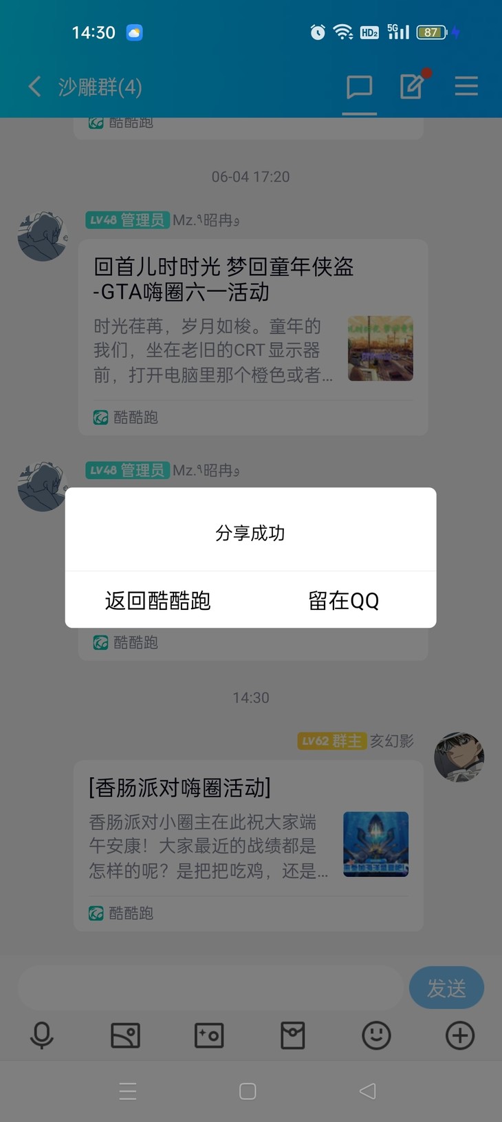 [香肠派对嗨圈活动]分享帖（已截止）