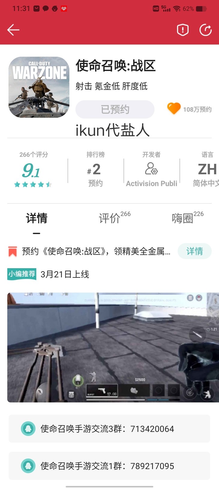 【已结束】预约《使命召唤:战区》，领精美全金属枪型玩具！