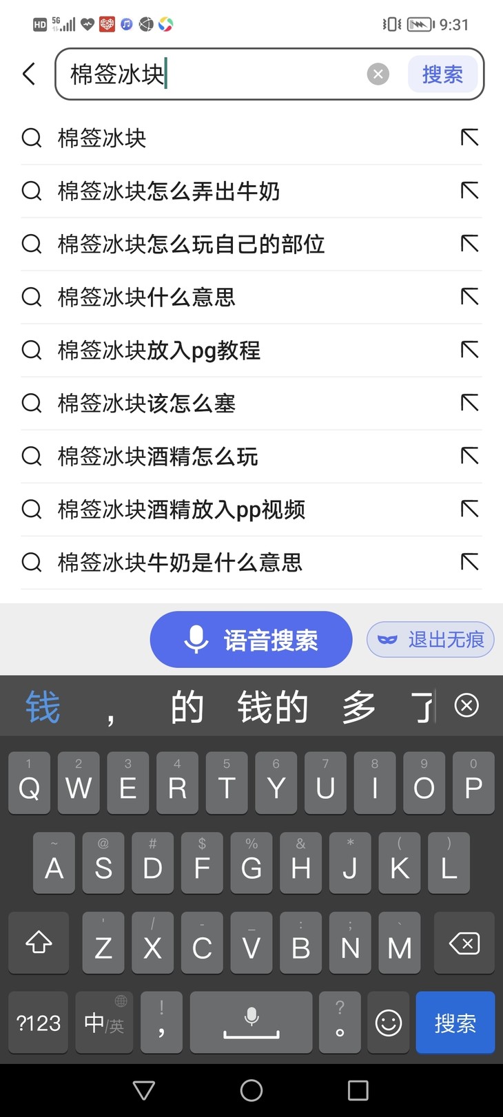 请问一下，棉签，冰块，酒精，是什么梗，我在看快手的时候看见的？