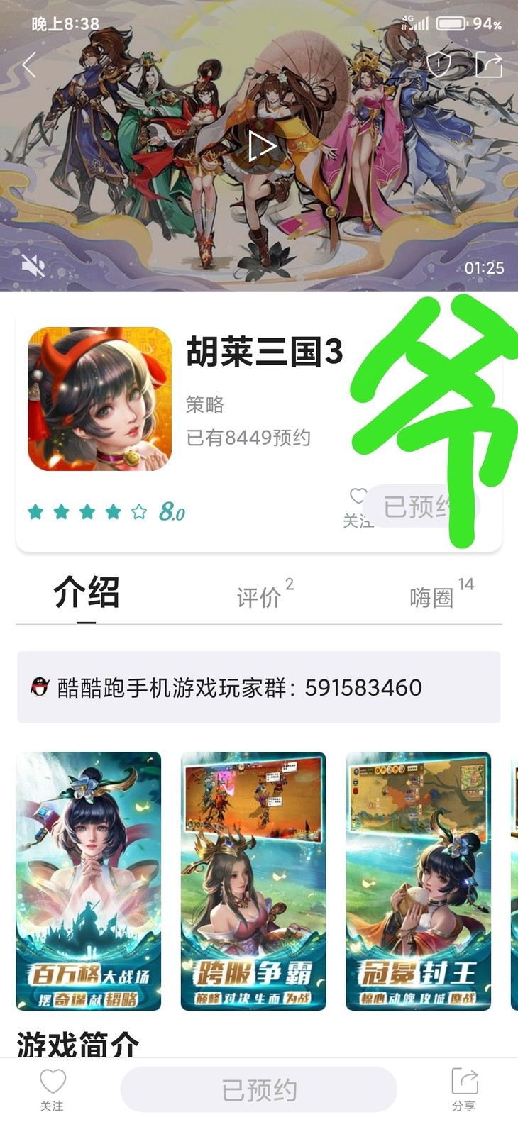 《胡莱三国3》首发在即，预约赢超值豪礼！