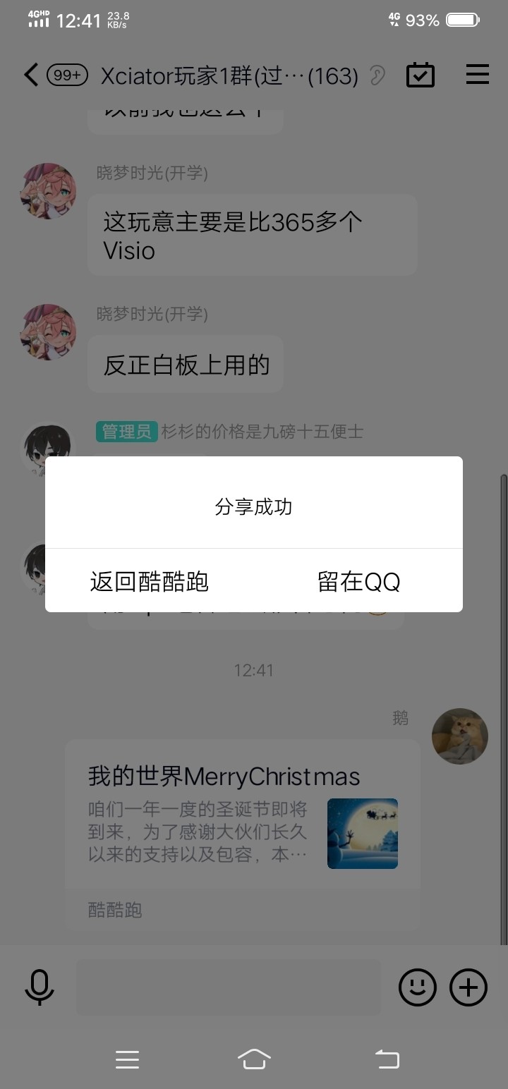 我的世界MerryChristmas