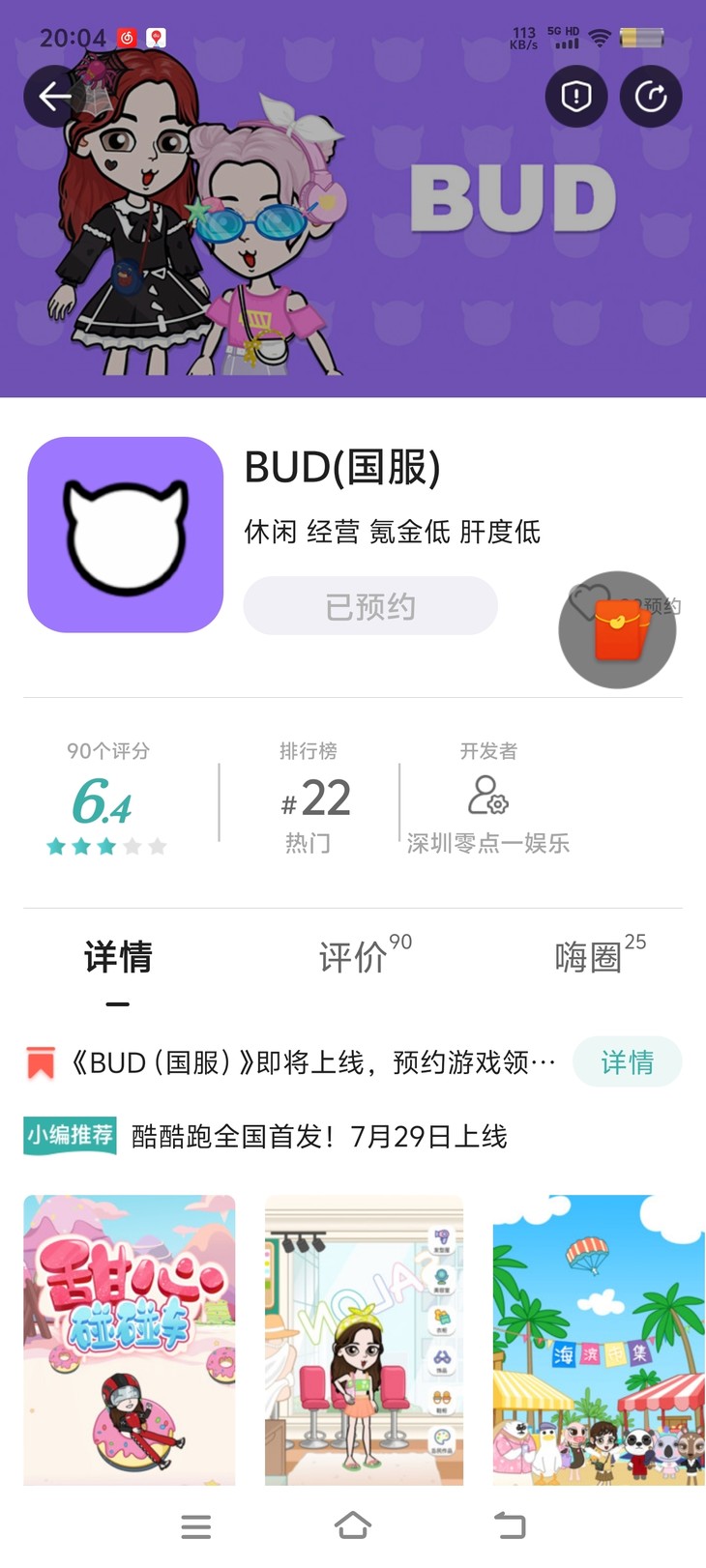 【已结束】《BUD（国服）》即将上线，预约游戏领好礼！