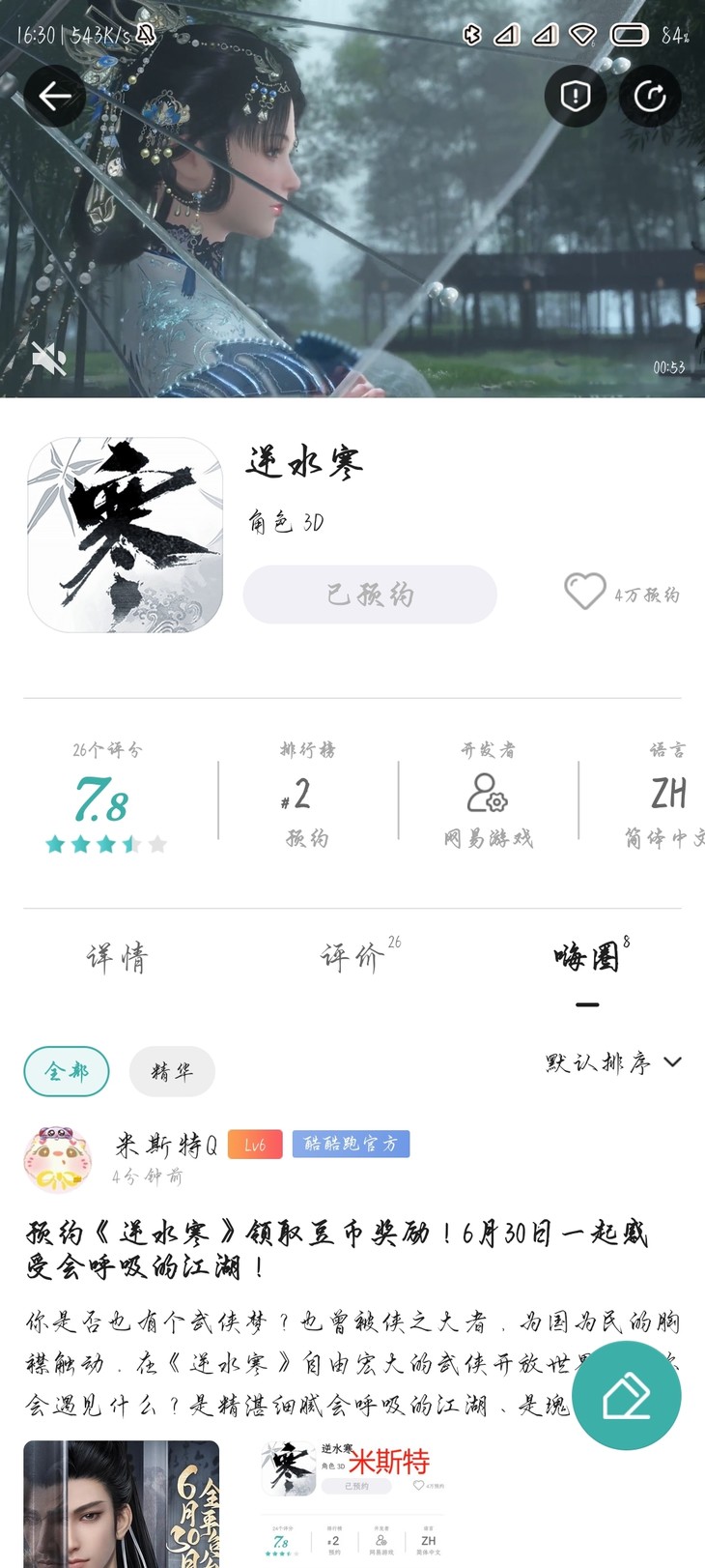 预约《逆水寒》领取豆币奖励！6月30日一起感受会呼吸的江湖！