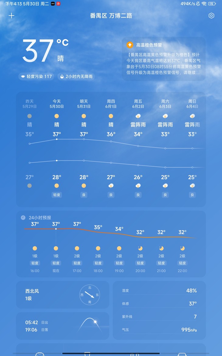 分享天气赢豆币【已截止】